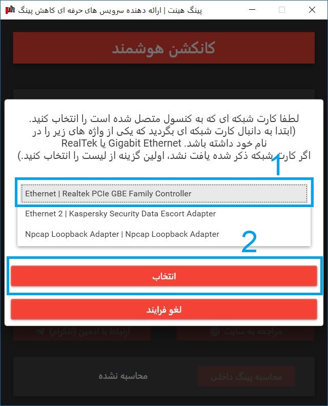 Choosing ethernet network adaptor, which is connected to the console