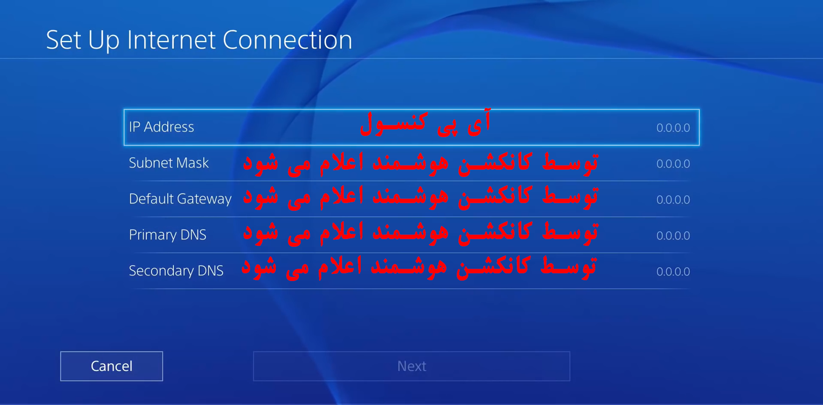 Typing ip address settings in PS console